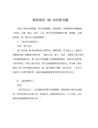 推荐50本经典书籍