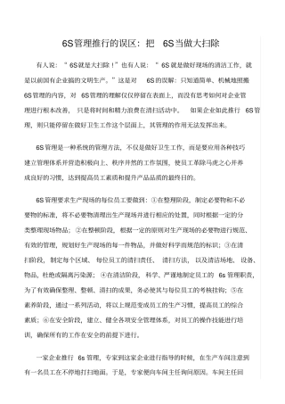 推荐6S管理推行的误区：把6S当做大扫除