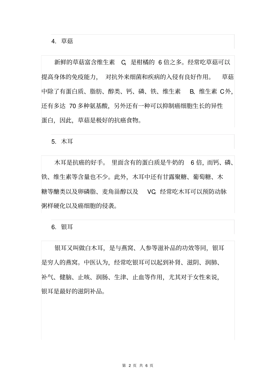 推荐8种健康的菌菇与3款药膳火锅_第2页