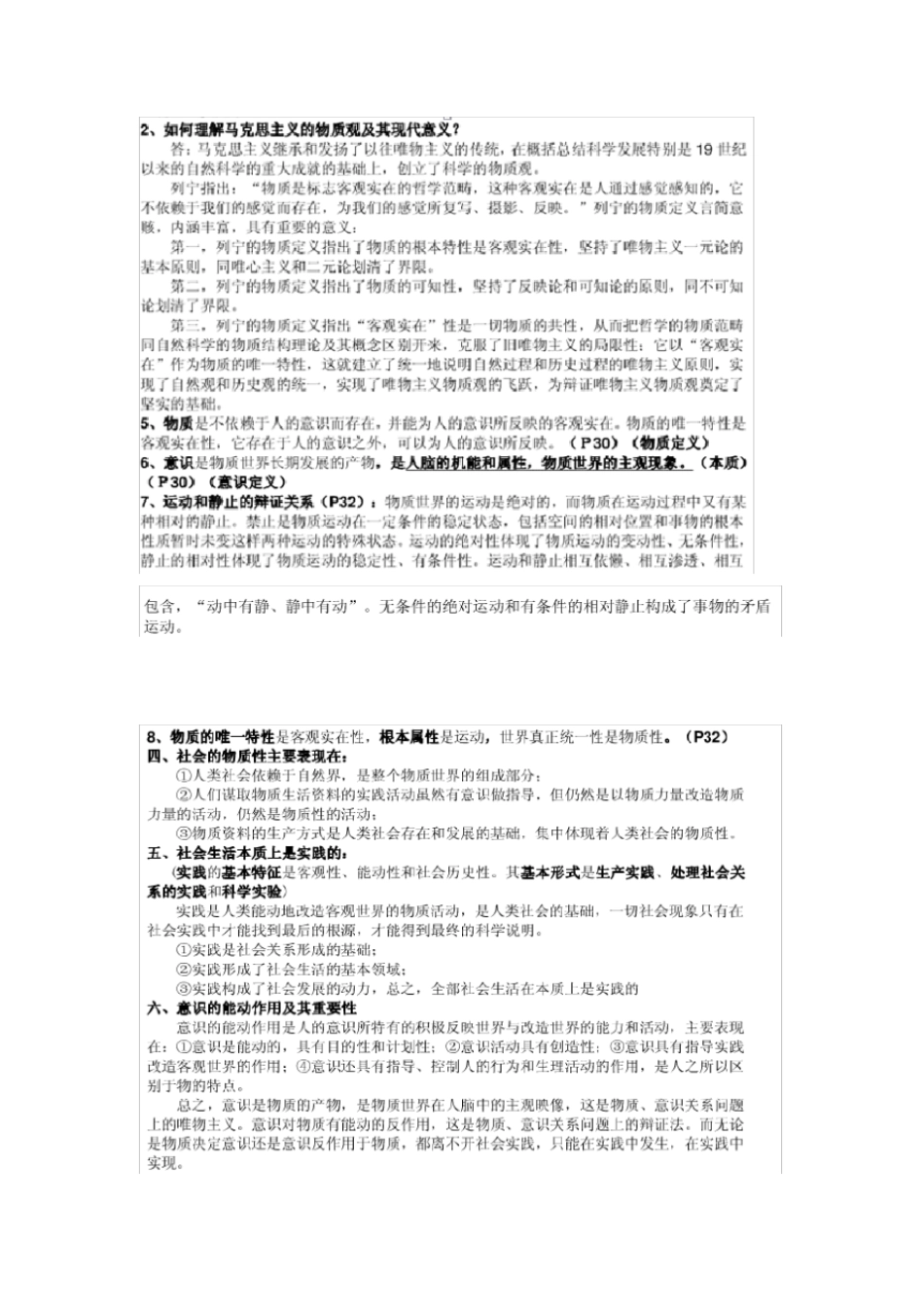 推荐2018修订版马克思主义基本原理概论重点难点笔记_第3页