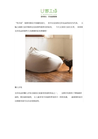 推荐9款无印良品爆款家具神器讲解