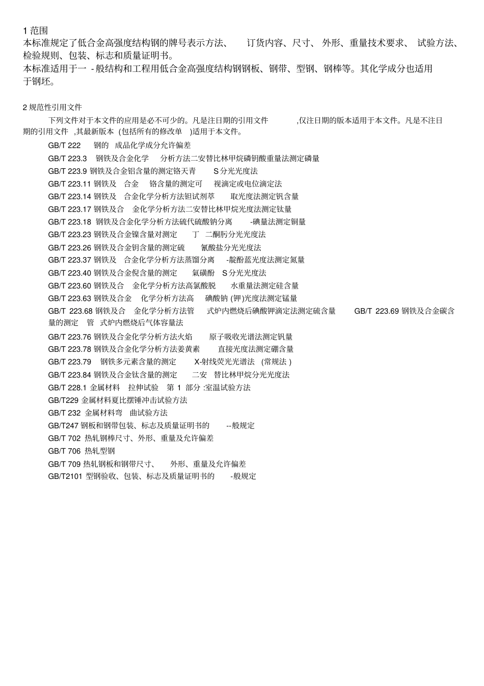 推荐GBT1592018低合金高强度结构钢_第3页