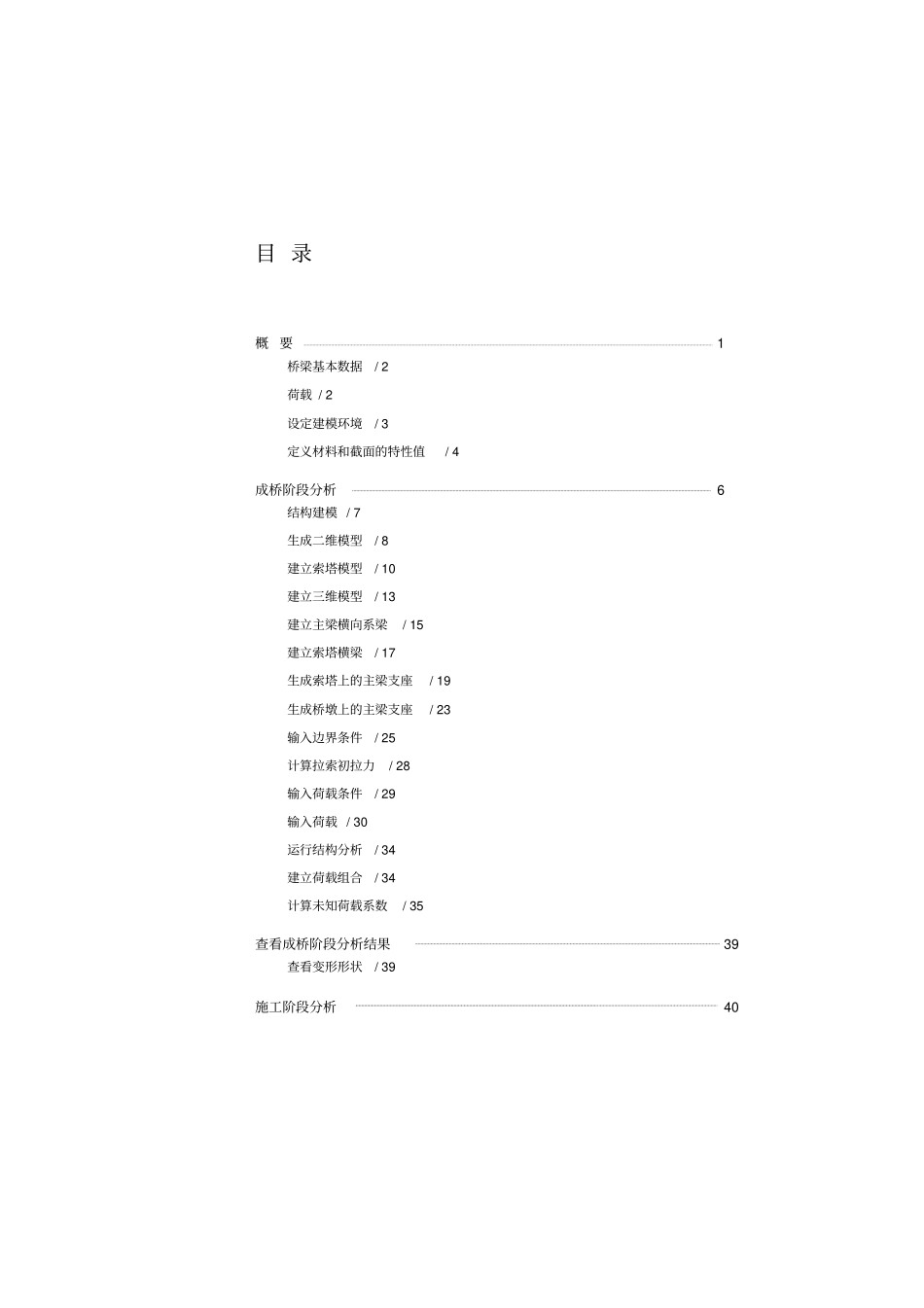推荐midas_斜拉桥成桥阶段和施工阶段分析_第2页