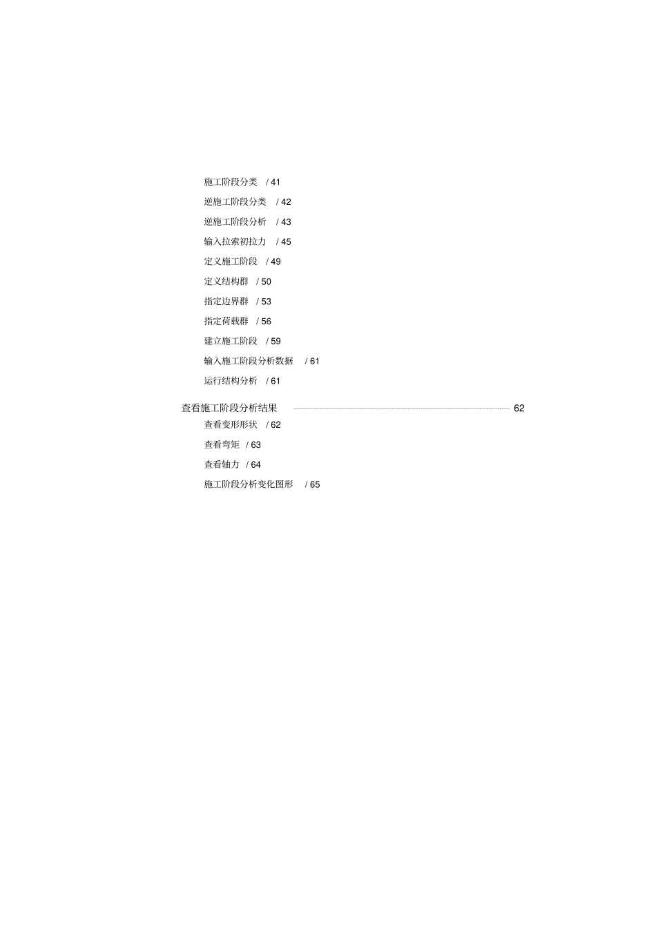 推荐midas_斜拉桥成桥阶段和施工阶段分析_第3页