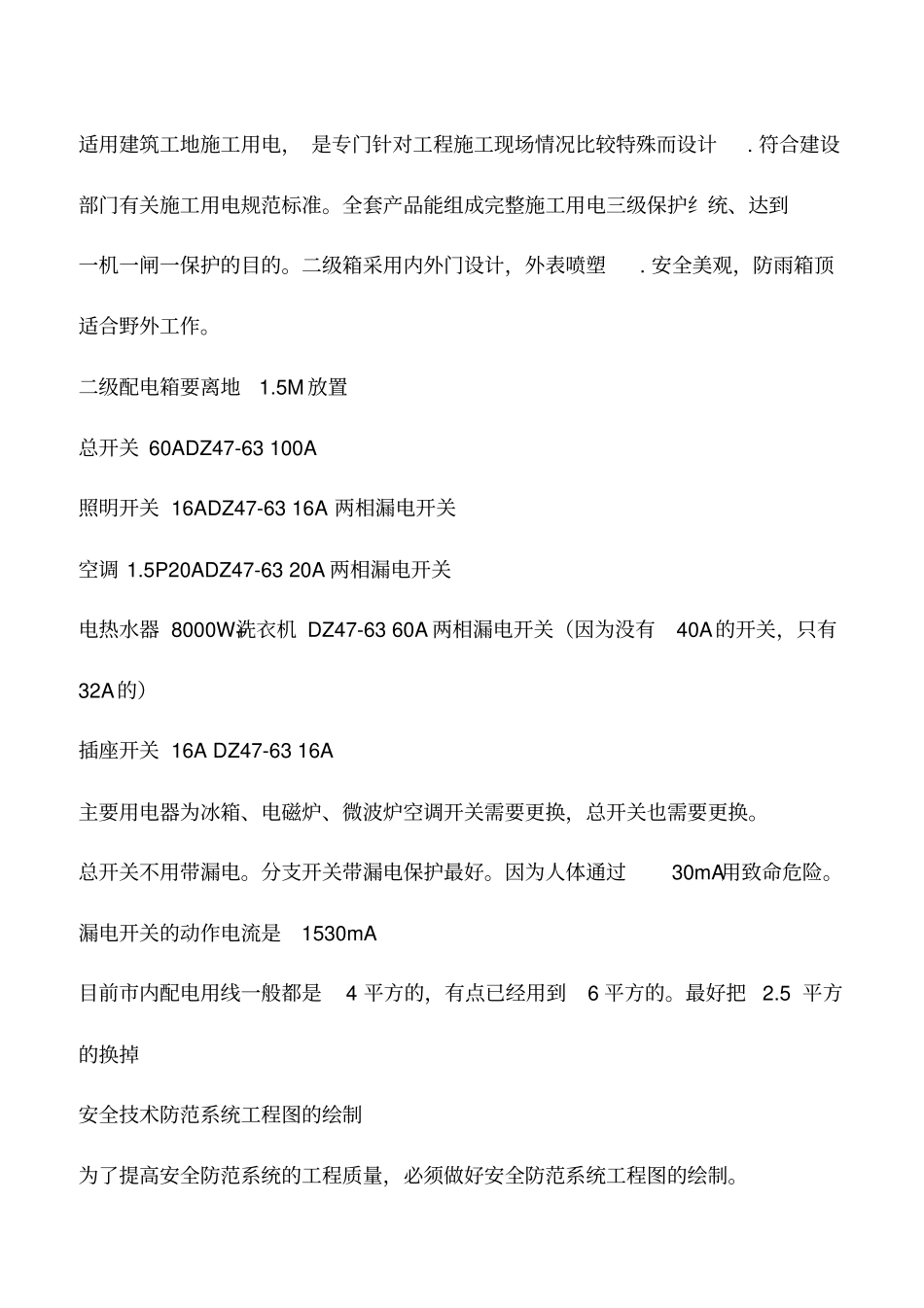 推荐下载：一级二级三级配电箱详解_第2页