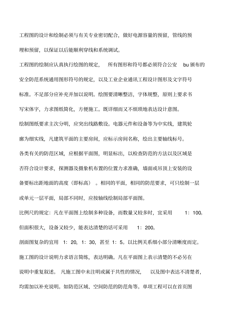 推荐下载：一级二级三级配电箱详解_第3页