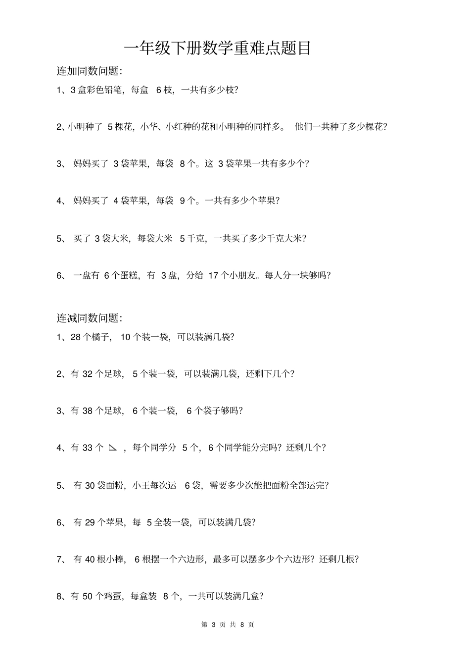 推荐一年级下册数学解决问题重点难点题_第3页