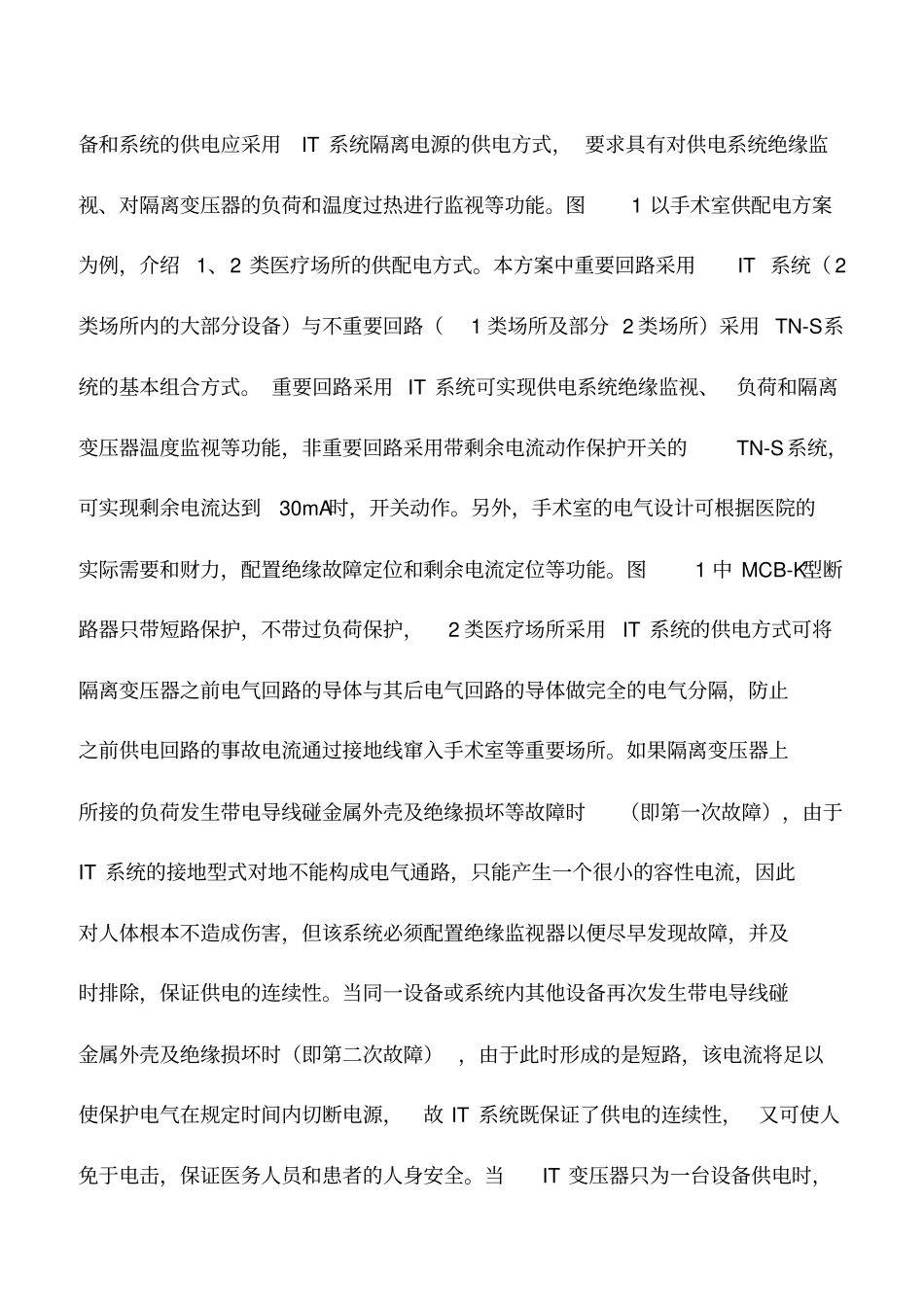 推荐下载：医院建筑电气设计的难点和要点_第3页