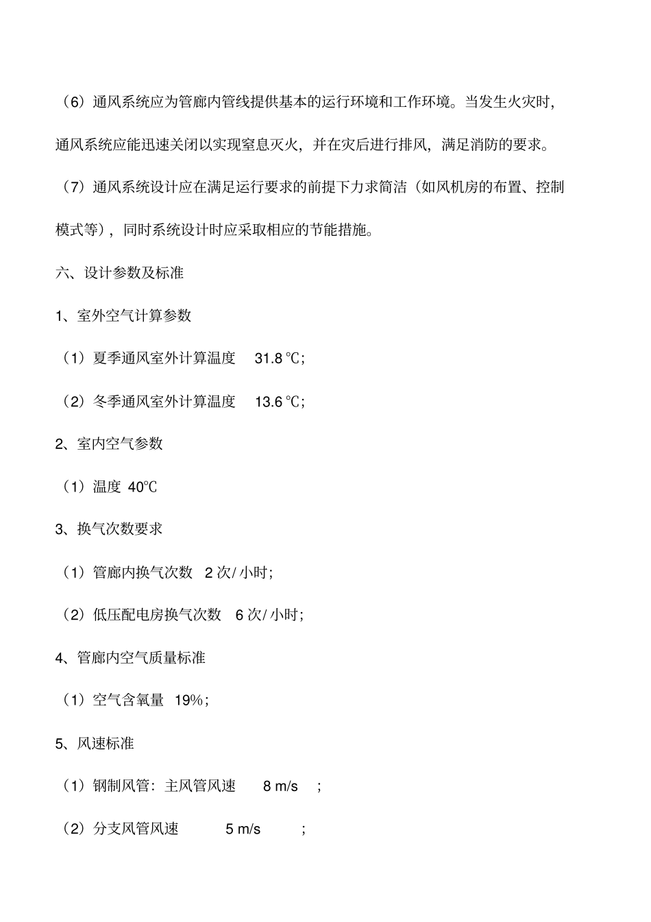 推荐下载：地下综合管廊通风系统的设计与施工_第3页