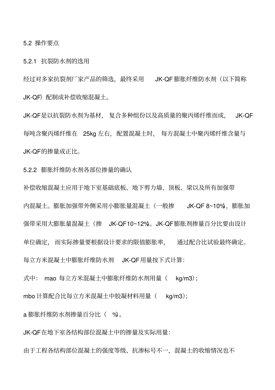 推荐下载：基础底板超长混凝土无缝施工工法代替传统后浇带_第3页