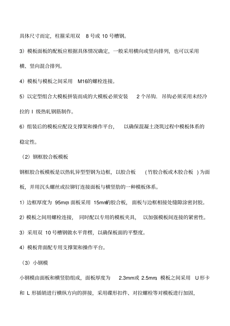 推荐下载：定型组合模板标准施工工艺_第2页