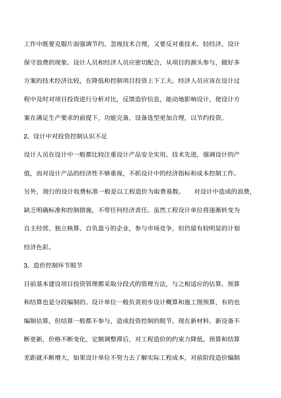 推荐下载：工程初步设计阶段造价控制重点_第2页