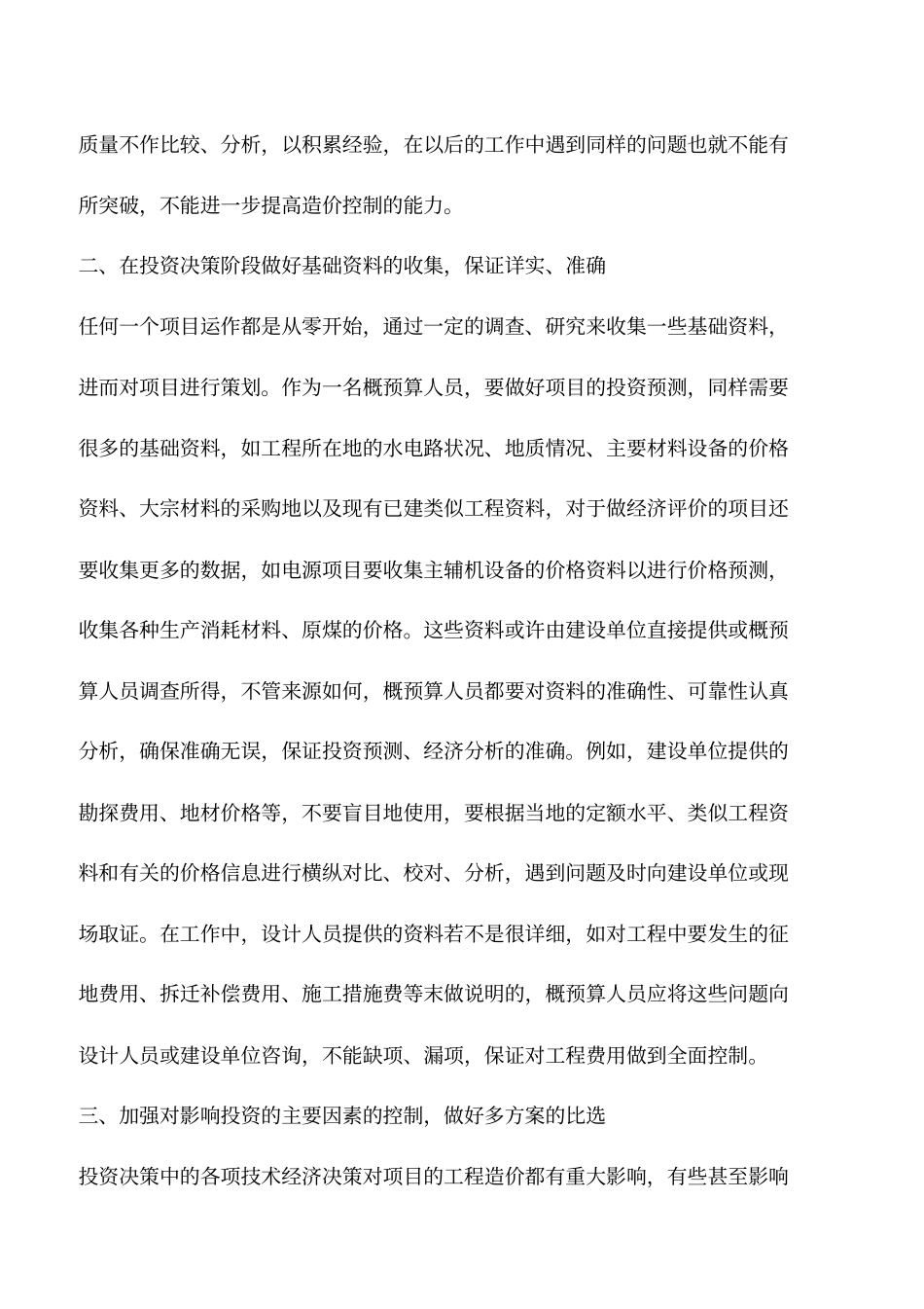 推荐下载：工程初步设计阶段造价控制重点_第3页