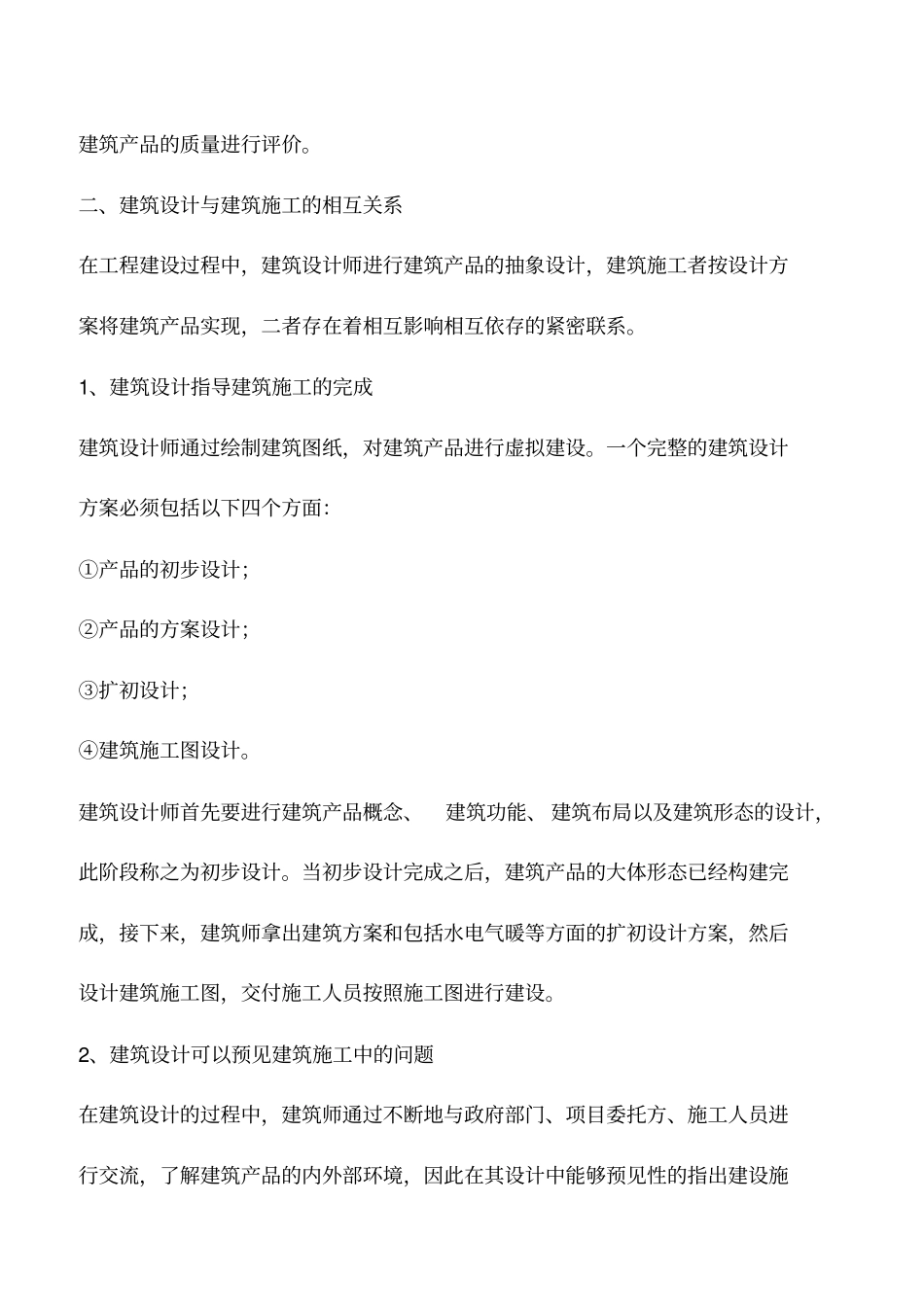 推荐下载：工程建设中设计与施工的相互关系_第3页