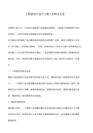 推荐下载：工程建设中设计与施工的相互关系