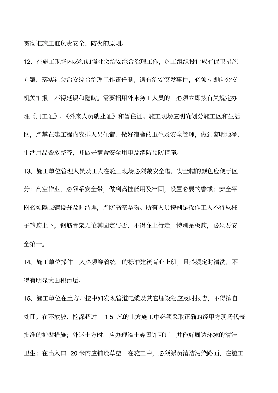 推荐下载：工程施工现场管理制度大全_第3页