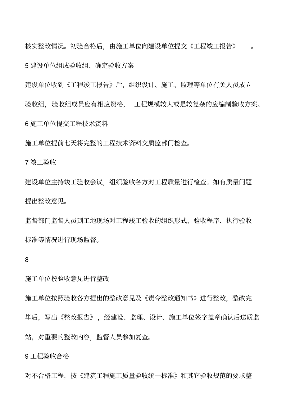 推荐下载：建筑工程竣工验收流程十步走_第2页