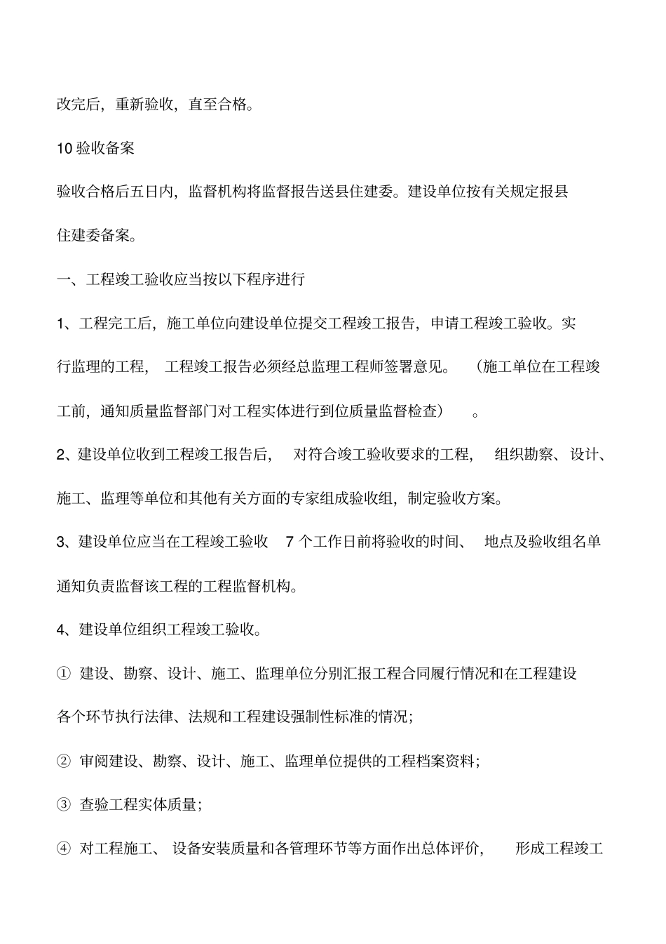 推荐下载：建筑工程竣工验收流程十步走_第3页