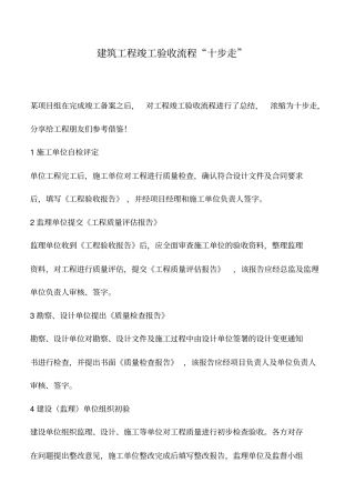 推荐下载：建筑工程竣工验收流程十步走