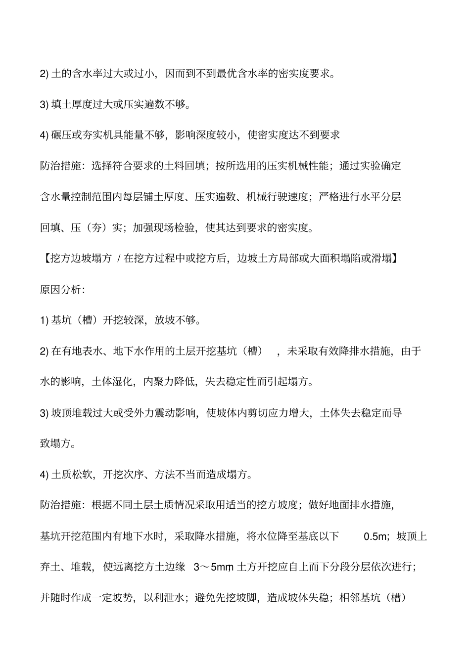 推荐下载：建筑土方工程中的常见问题及防治措施_第3页