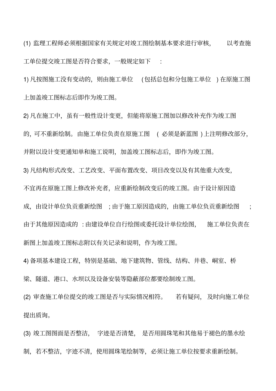 推荐下载：建筑电气工程验收需要哪些资料_第3页