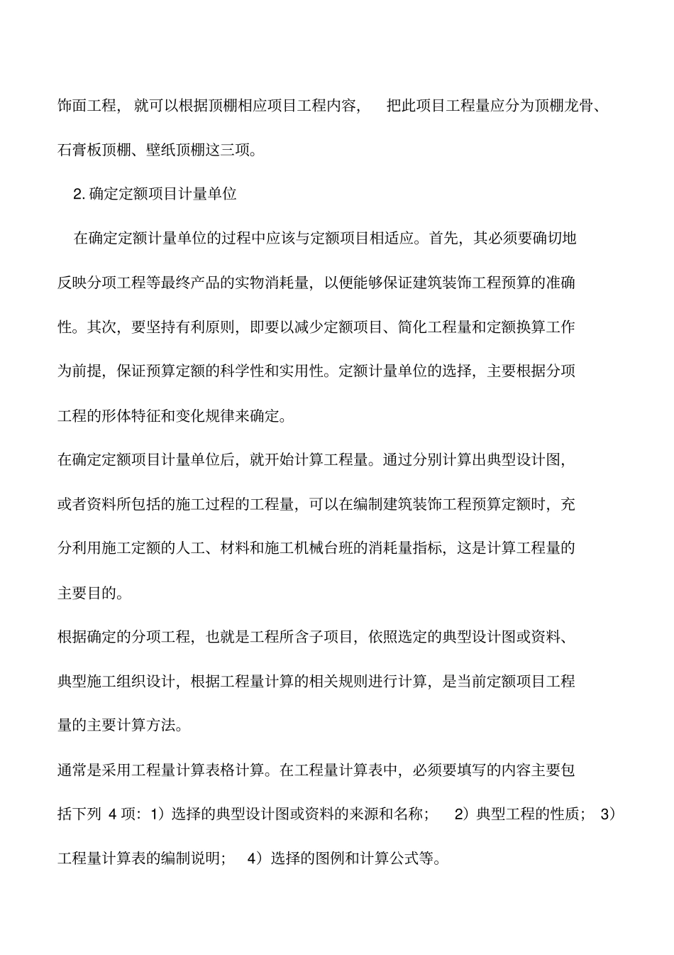 推荐下载：建筑装饰工程预算定额_0_第2页