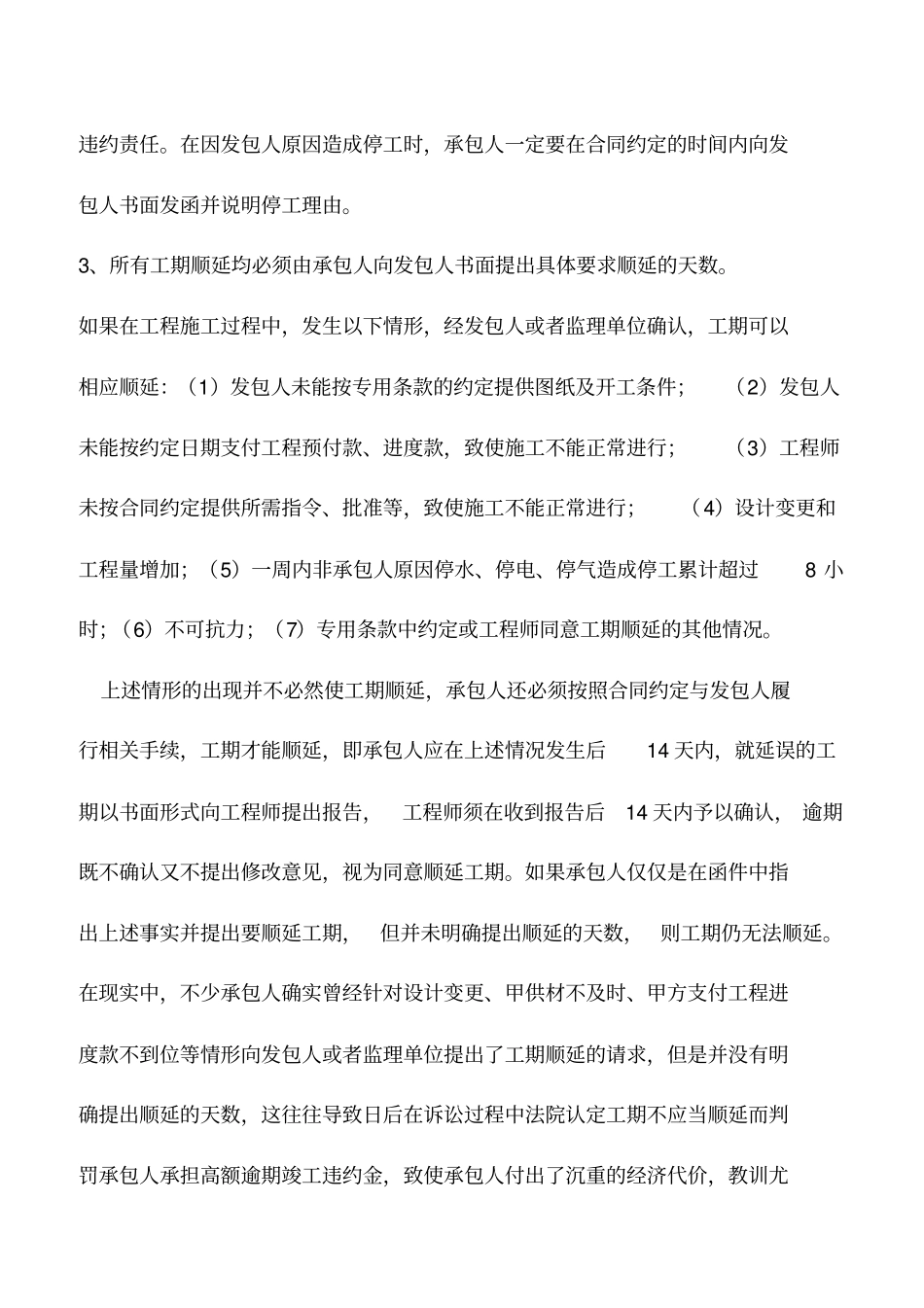 推荐下载：建设工程施工合同履行过程中的风险防范_第3页