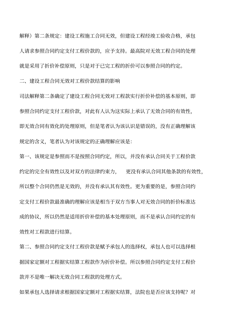 推荐下载：建设工程施工合同无效的法律后果_第2页