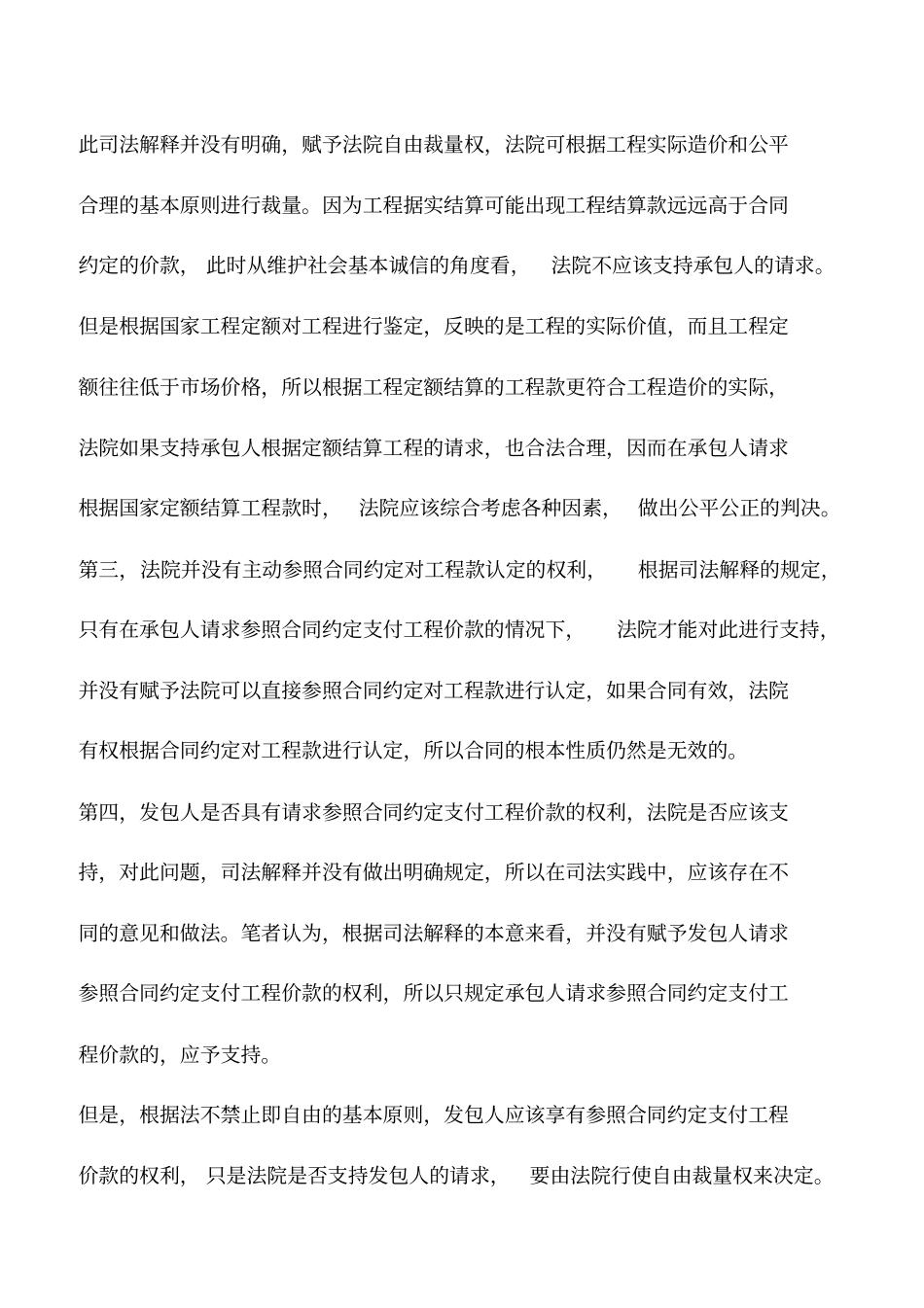 推荐下载：建设工程施工合同无效的法律后果_第3页