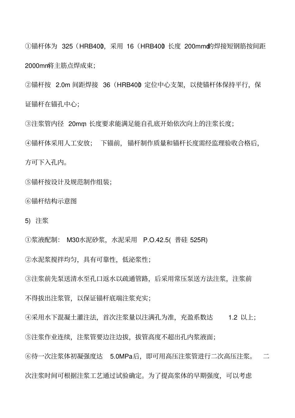 推荐下载：抗浮锚杆怎样施工-_第2页