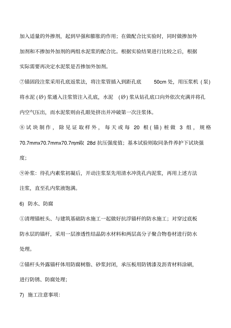 推荐下载：抗浮锚杆怎样施工-_第3页