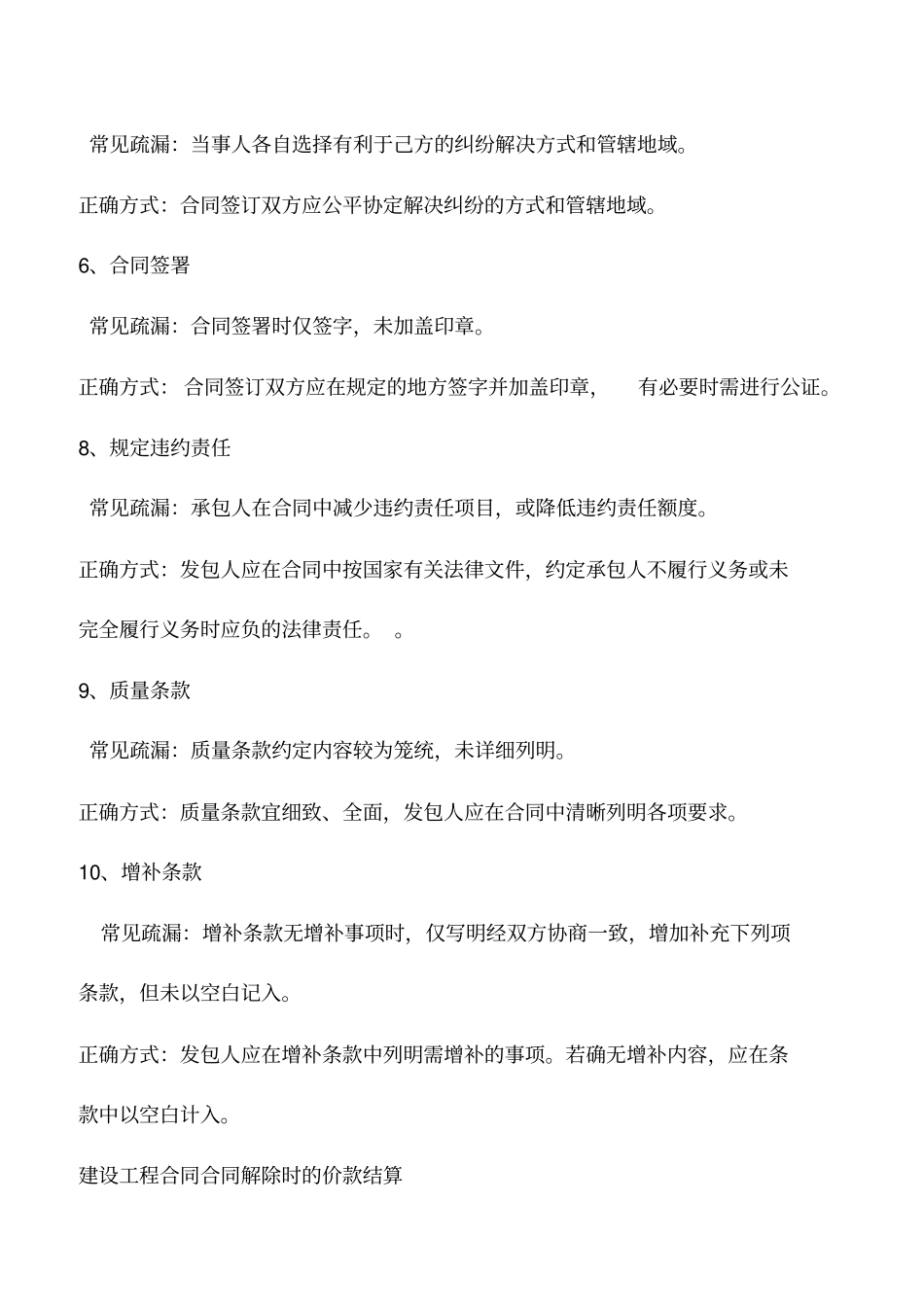 推荐下载：建设工程合同合同签订中常见的疏漏_第2页