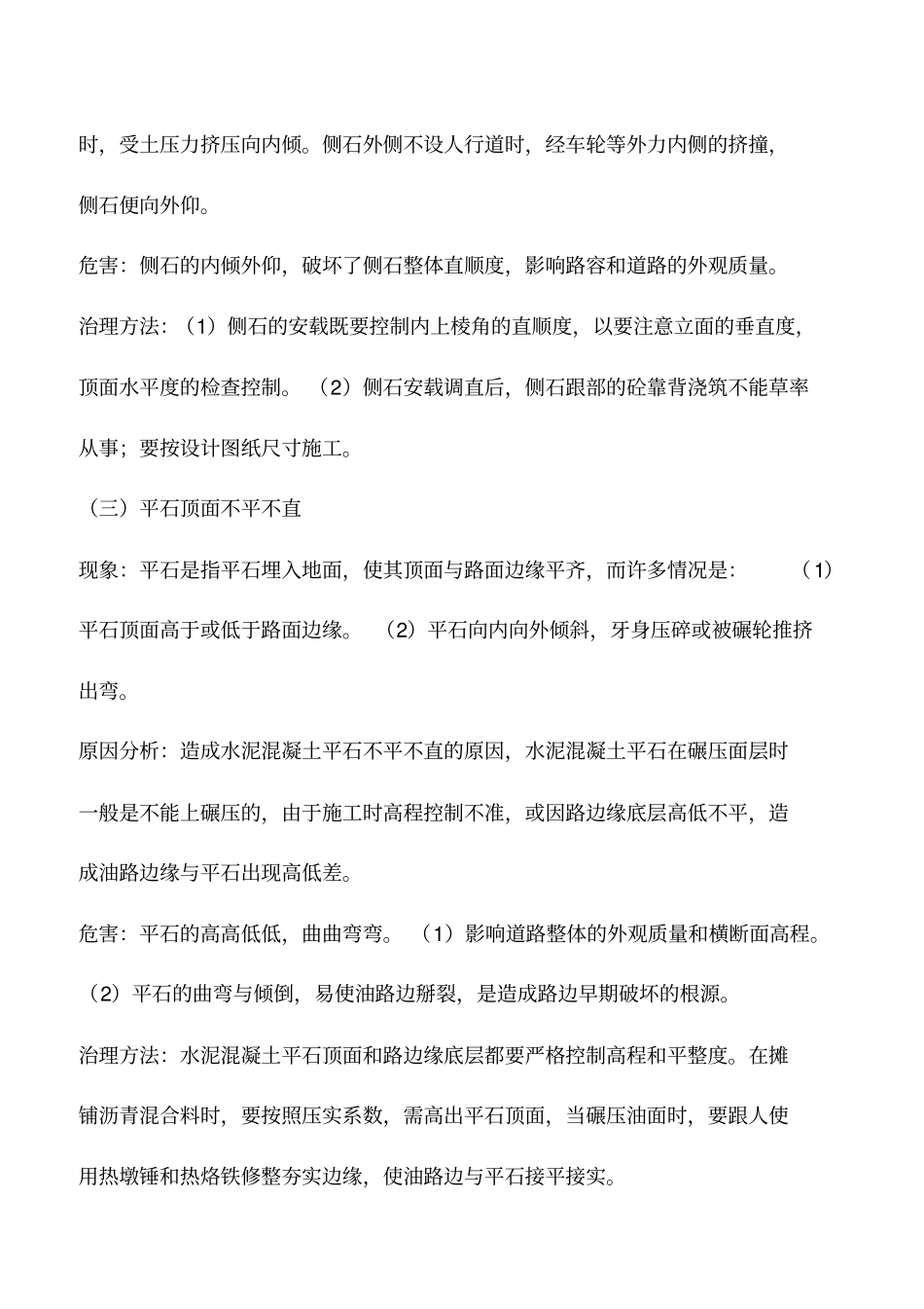 推荐下载：政工程质量通病防治施工方案_第2页