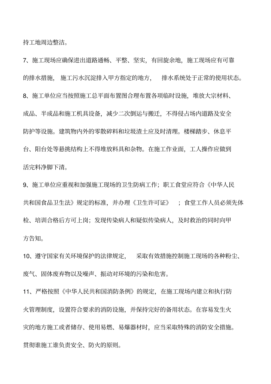 推荐下载：整理了一套工程施工现场管理制度大全建议收藏_第2页