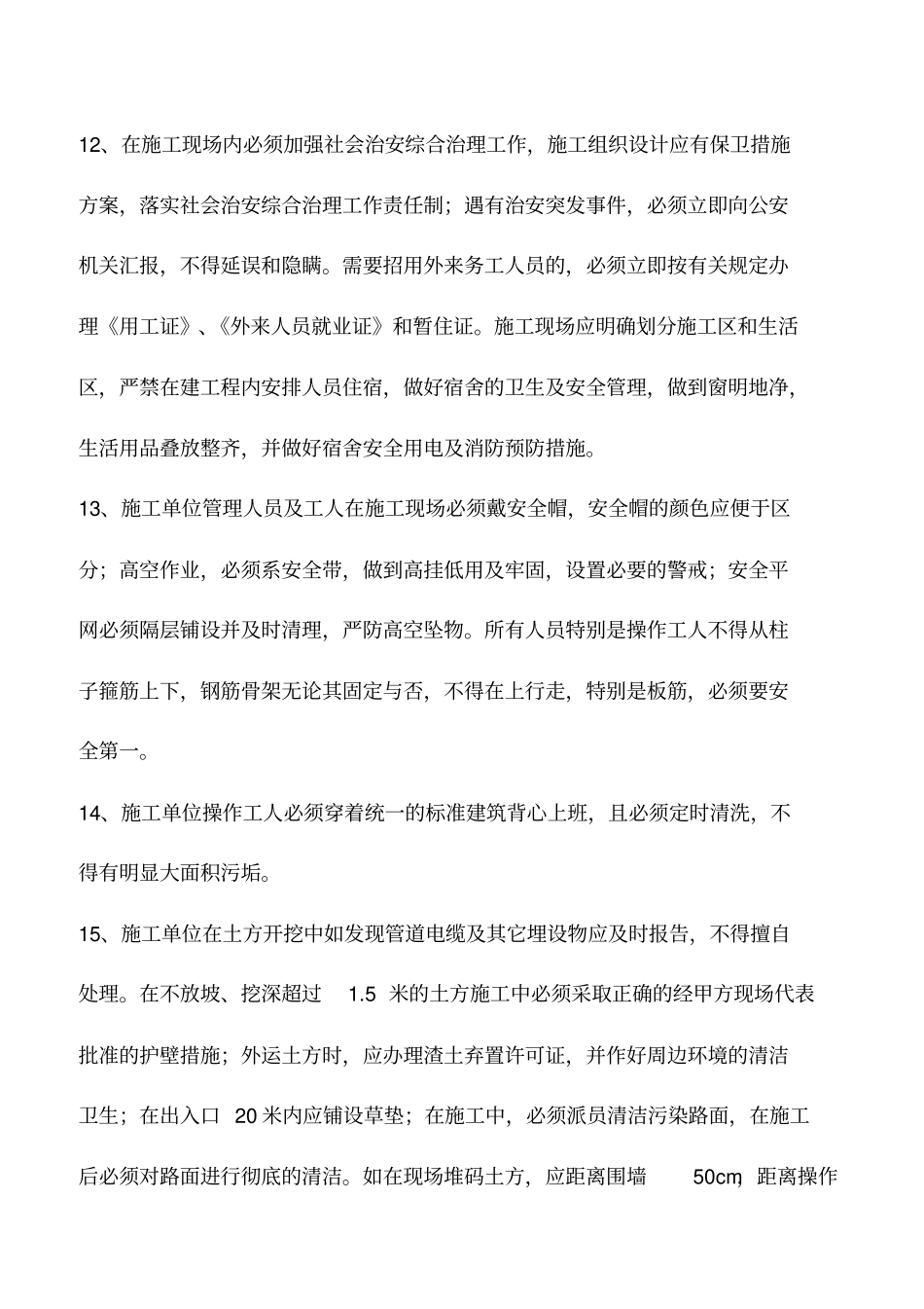 推荐下载：整理了一套工程施工现场管理制度大全建议收藏_第3页