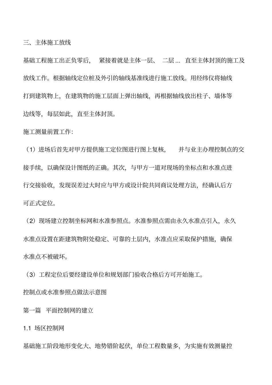 推荐下载：施工放线知识要点_第2页