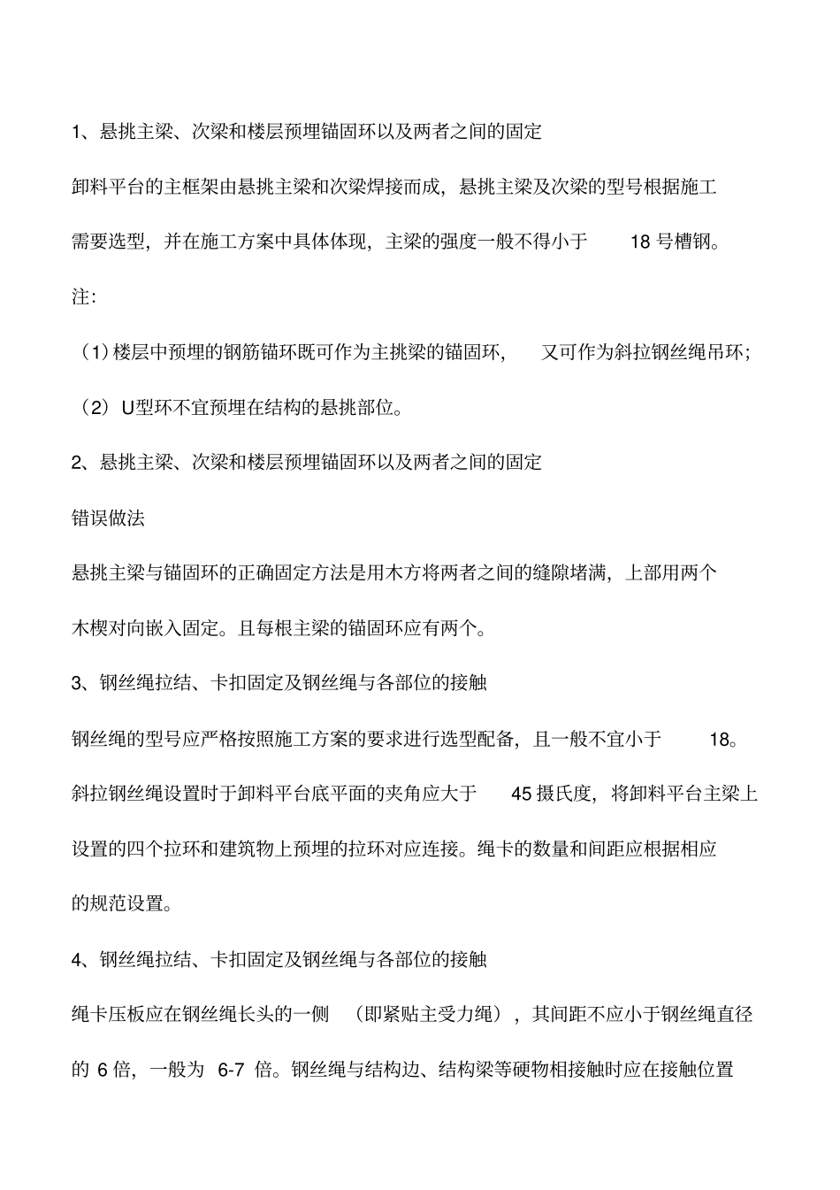 推荐下载：施工现场安全隐患排查内容!悬挑式卸料平台_第2页
