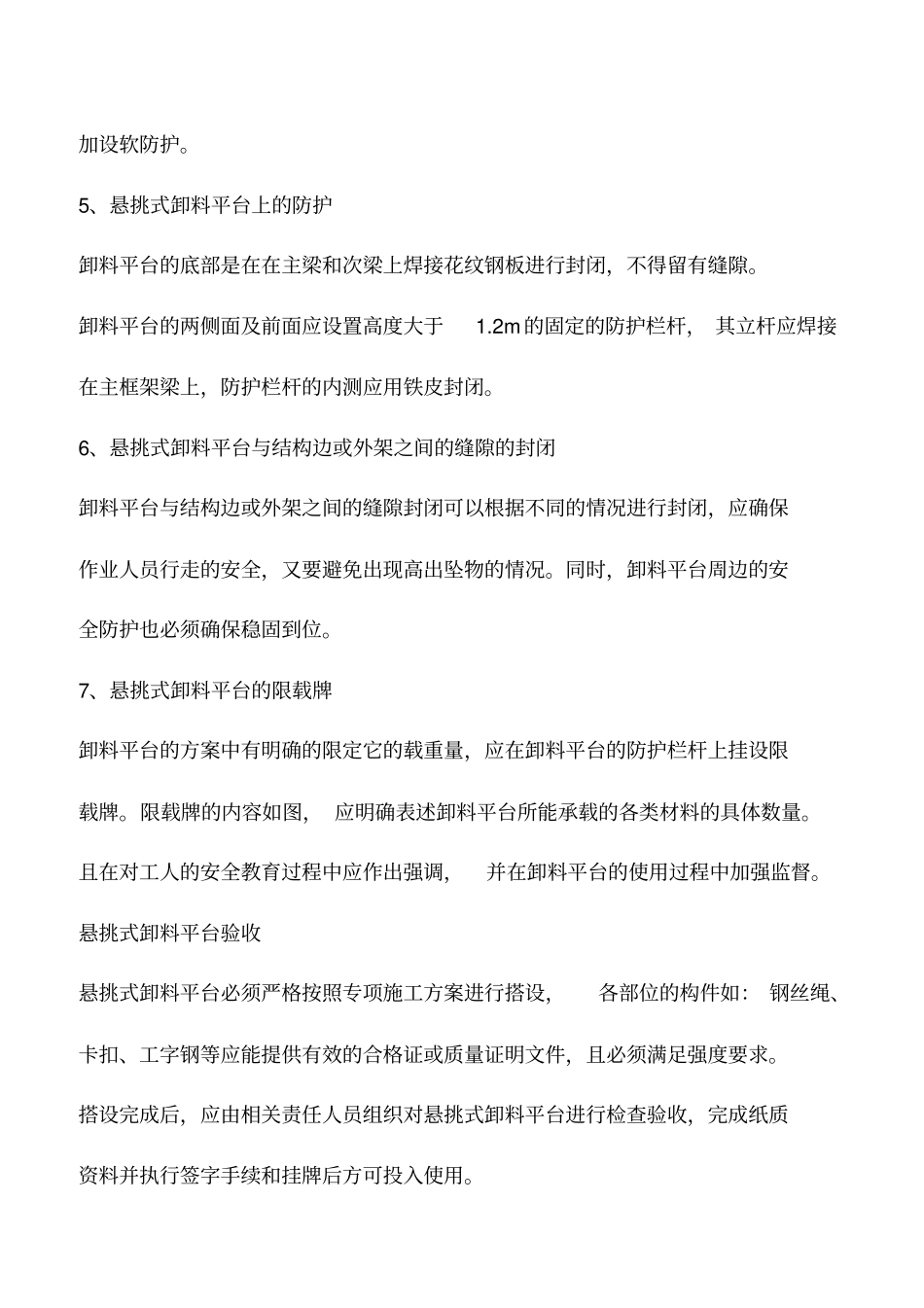 推荐下载：施工现场安全隐患排查内容!悬挑式卸料平台_第3页