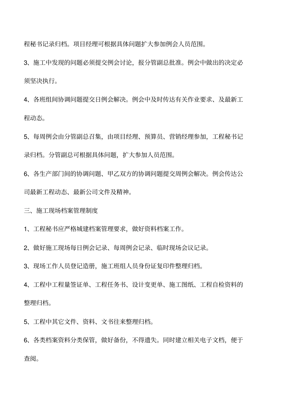 推荐下载：施工现场管理制度,早晚用得到!_0_第2页