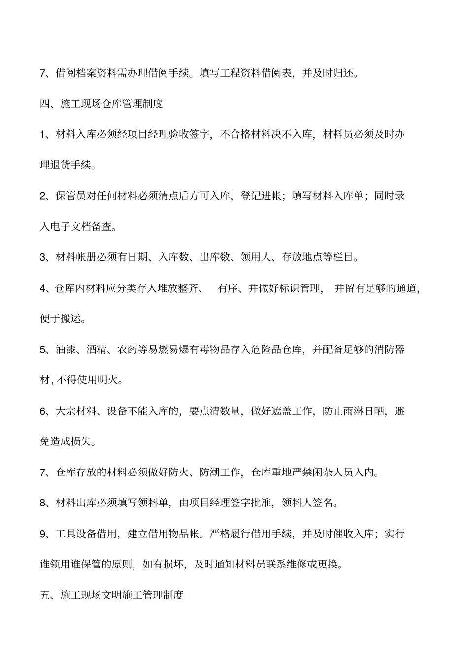 推荐下载：施工现场管理制度,早晚用得到!_0_第3页