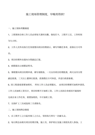 推荐下载：施工现场管理制度,早晚用得到!_0