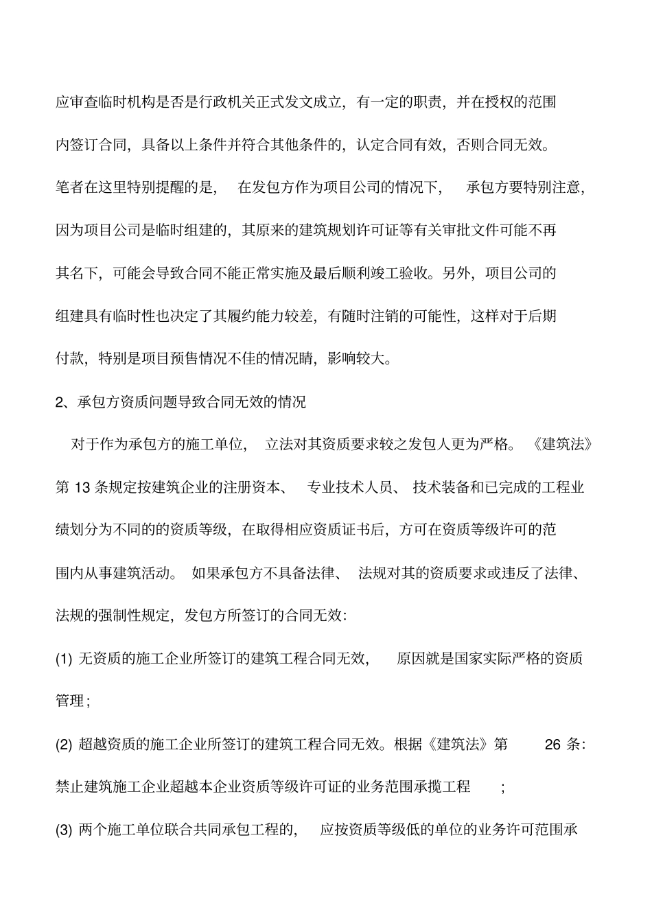 推荐下载：施工合同必须注意的细节_第2页