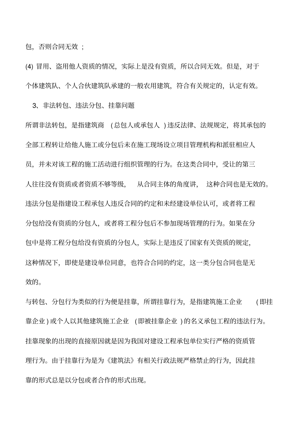 推荐下载：施工合同必须注意的细节_第3页