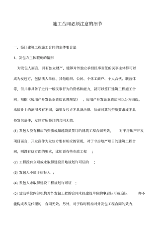 推荐下载：施工合同必须注意的细节