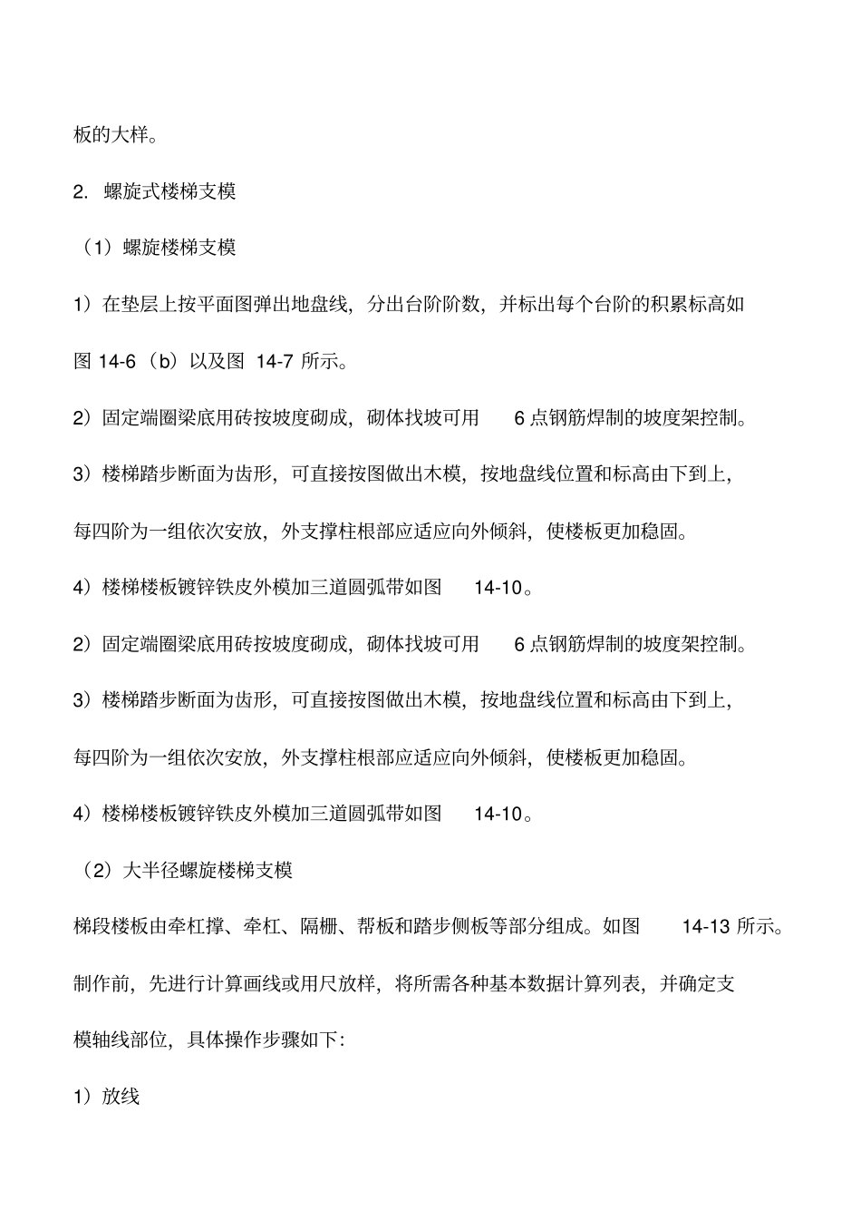 推荐下载：旋转楼梯的施工方法与计算方式_第2页