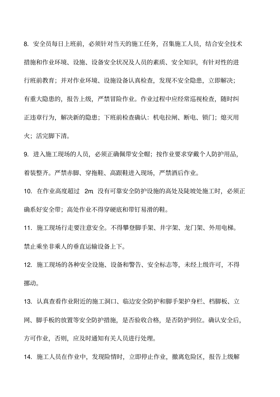 推荐下载：春节后复工各工种安全技术交底_第2页