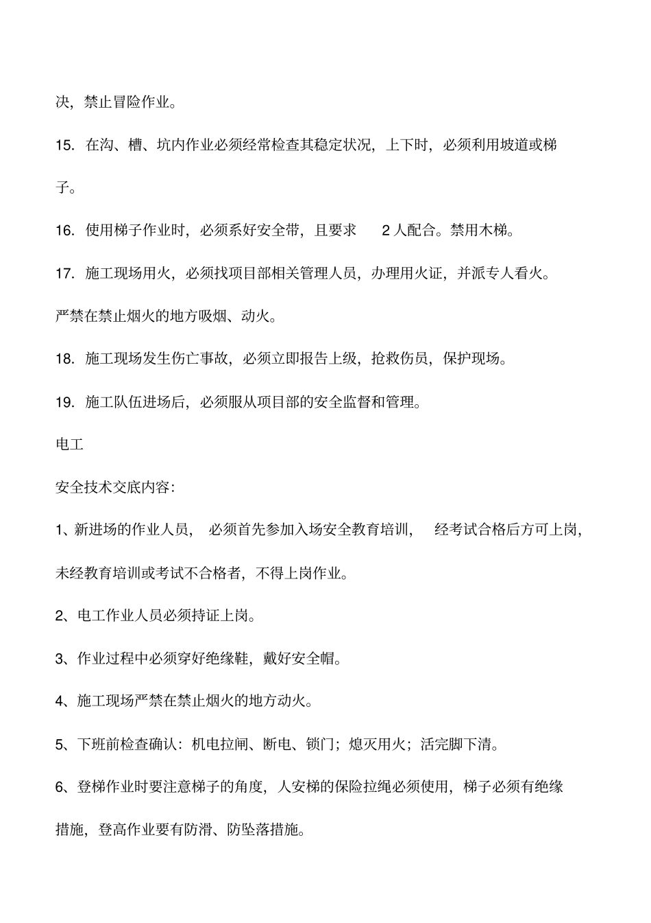 推荐下载：春节后复工各工种安全技术交底_第3页