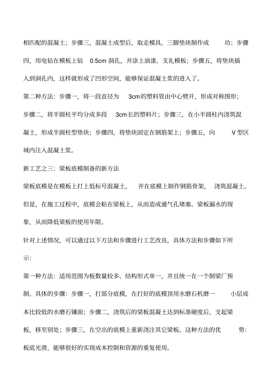 推荐下载：桥梁施工过程中新工艺的应用_第3页