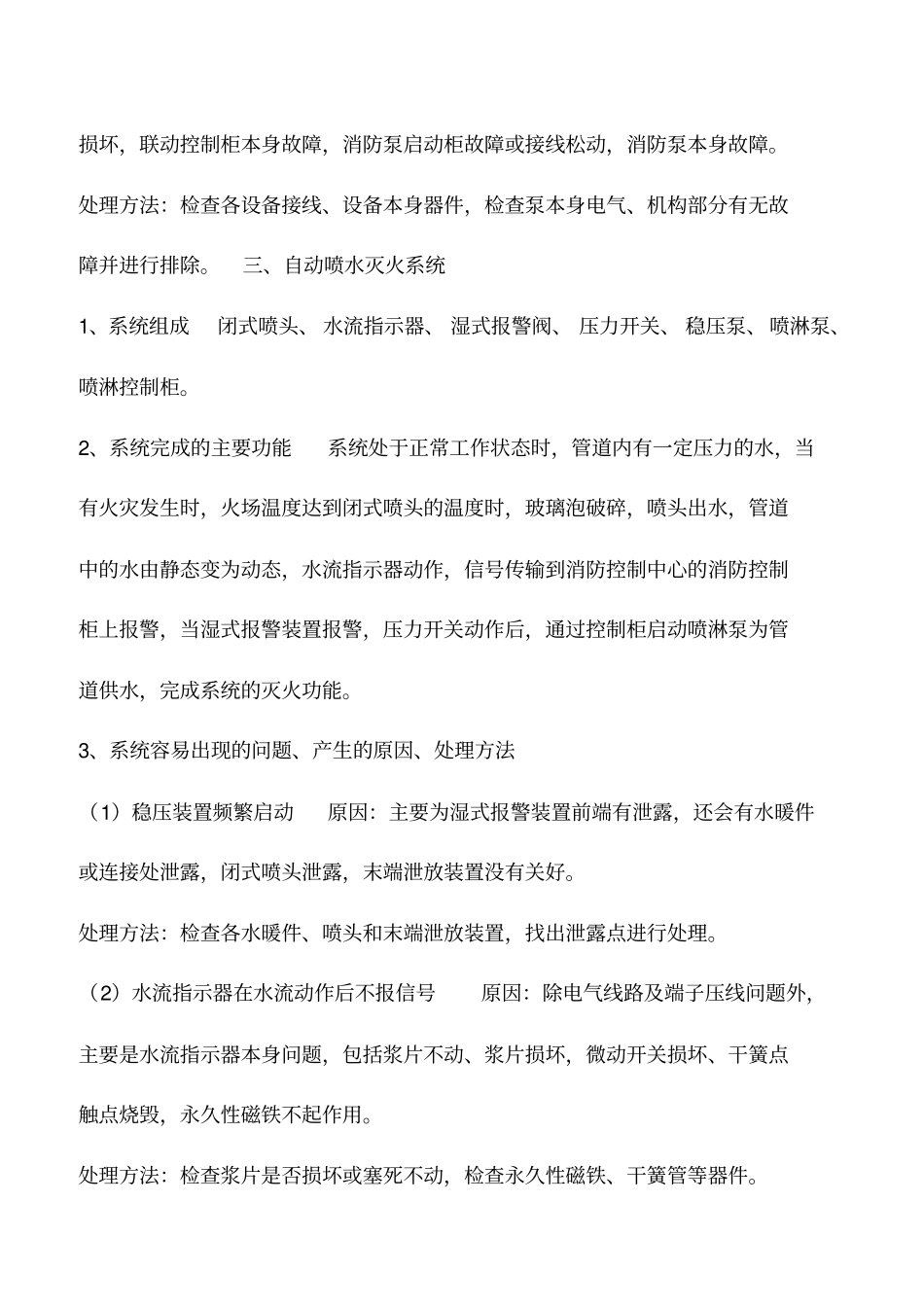 推荐下载：消防系统的组成、功能及问题处理_第3页