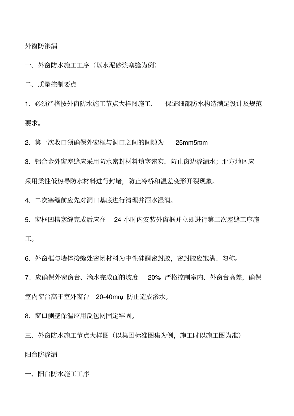 推荐下载：渗漏施工大法_第3页